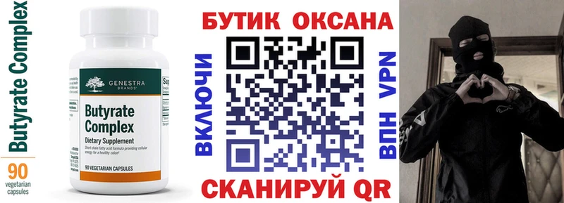 БУТИРАТ BDO  Омутнинск 